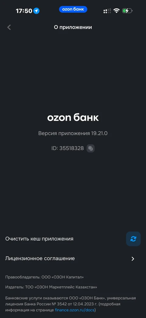 Ozon Банк · Другое · 413