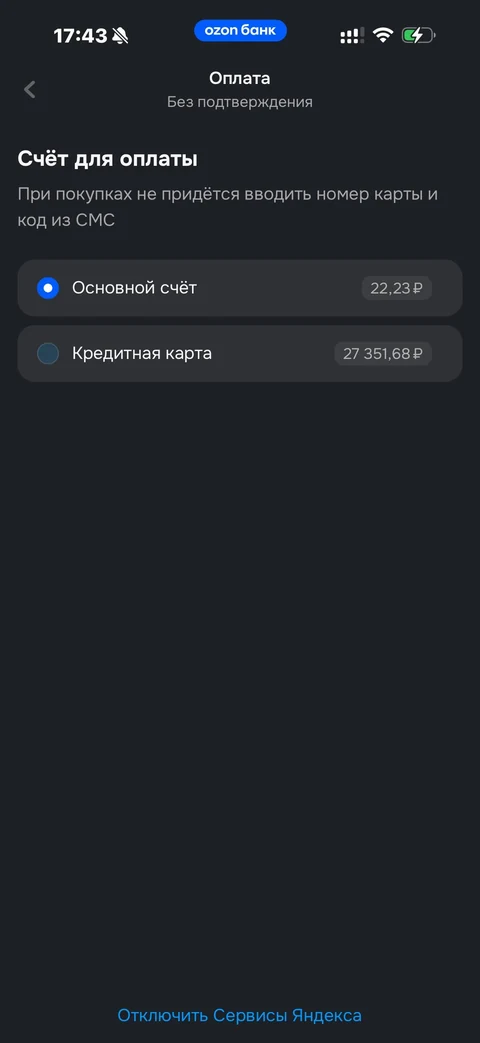 Ozon Банк · Настройка СБП · 396