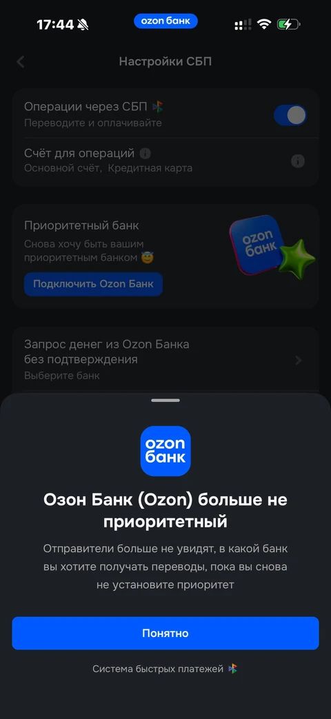 Ozon Банк · Настройка СБП · 389
