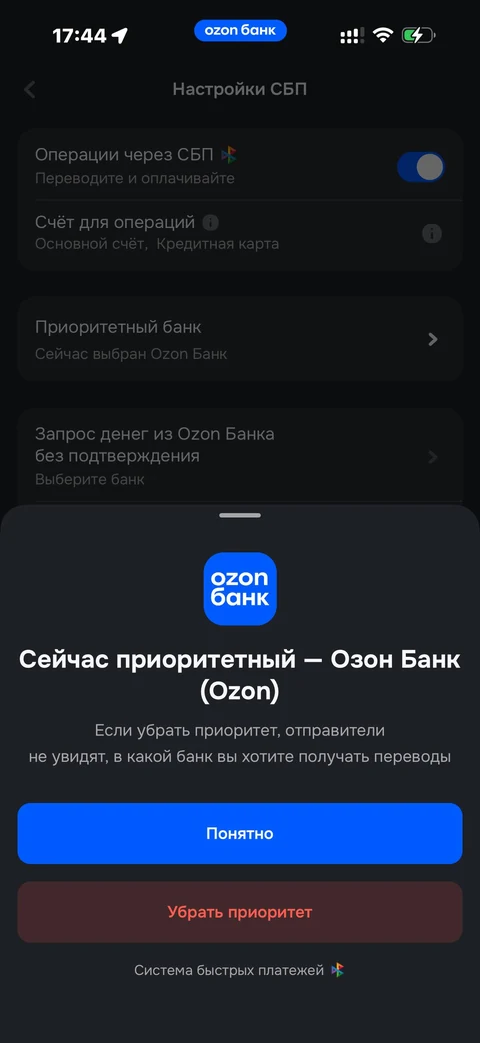 Ozon Банк · Настройка СБП · 390