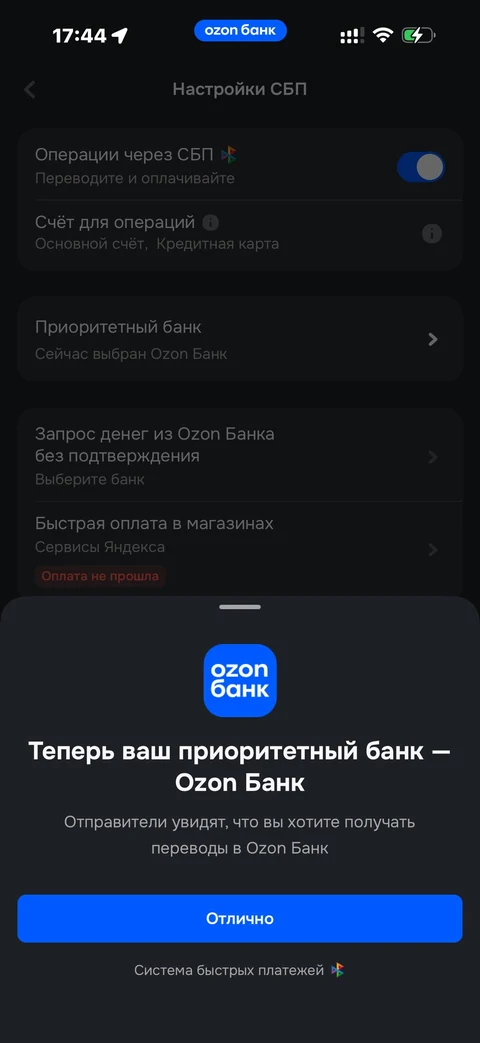 Ozon Банк · Настройка СБП · 394