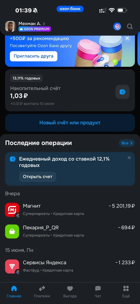 Ozon Банк · Галерея · 5