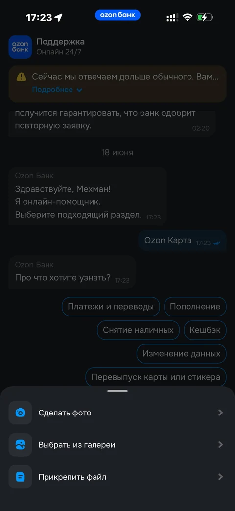 Ozon Банк · Чат · 328