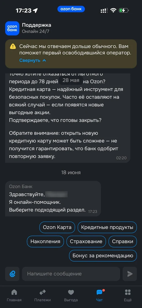 Ozon Банк · Чат · 326