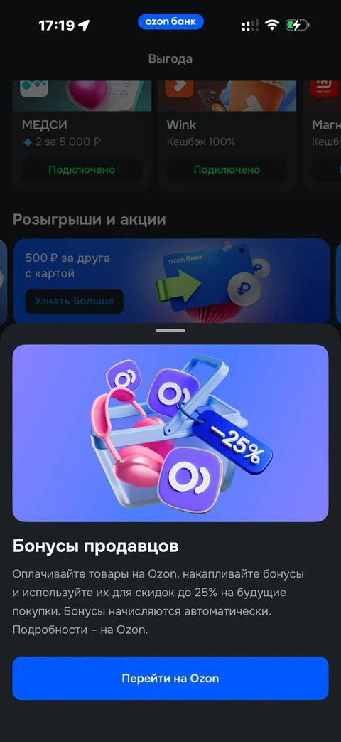 Ozon Банк · Выгода · 321