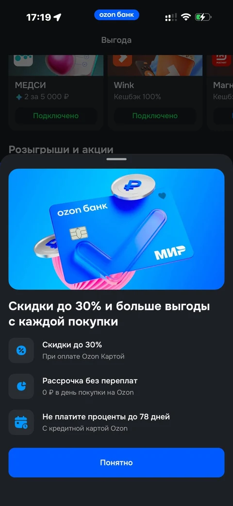 Ozon Банк · Выгода · 320