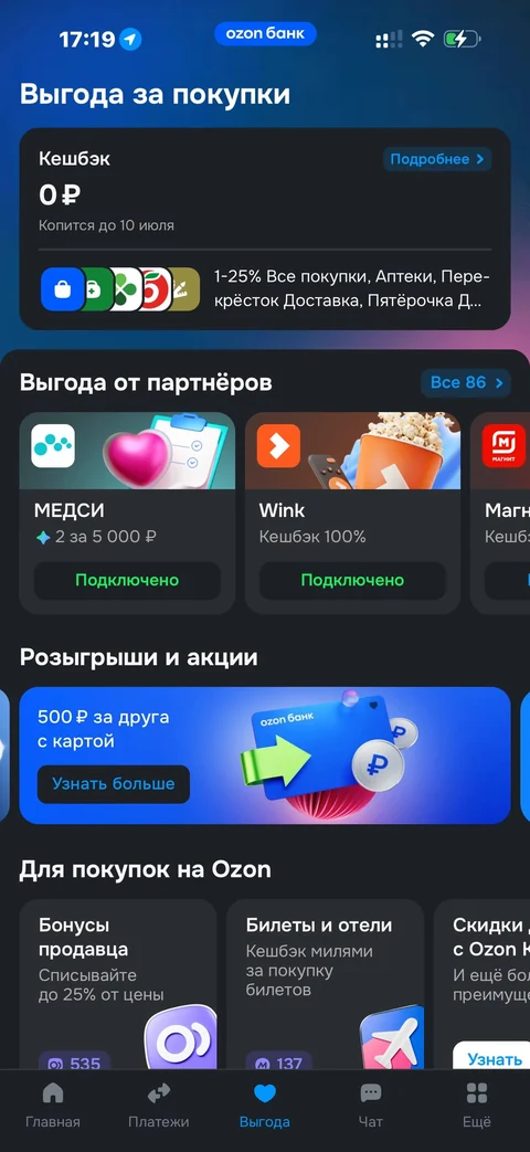 Ozon Банк · Выгода · 323