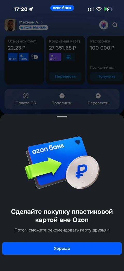 Ozon Банк · Выгода · 319