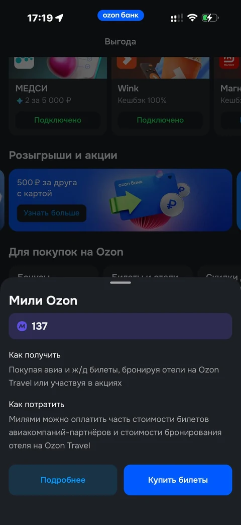 Ozon Банк · Выгода · 322