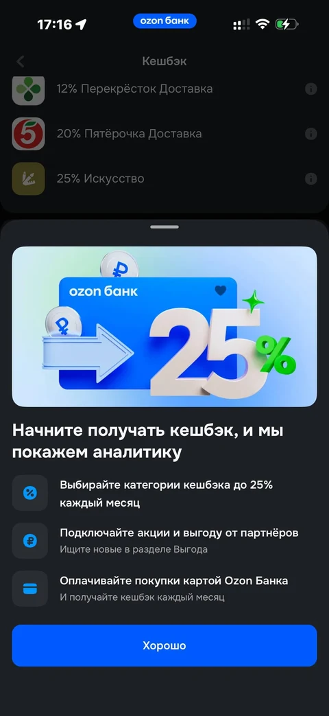 Ozon Банк · Кэшбэк · 316