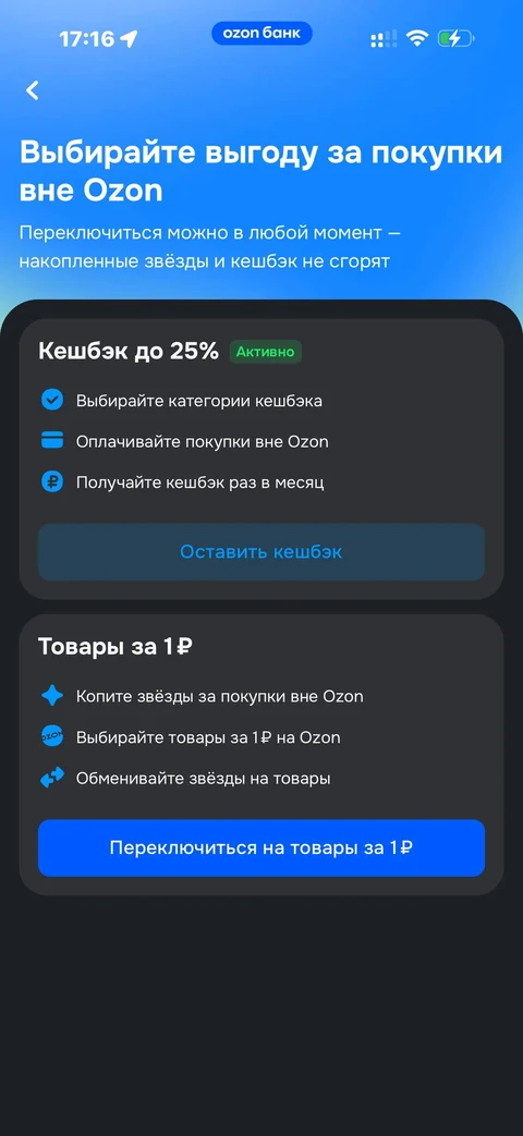 Ozon Банк · Кэшбэк · 317