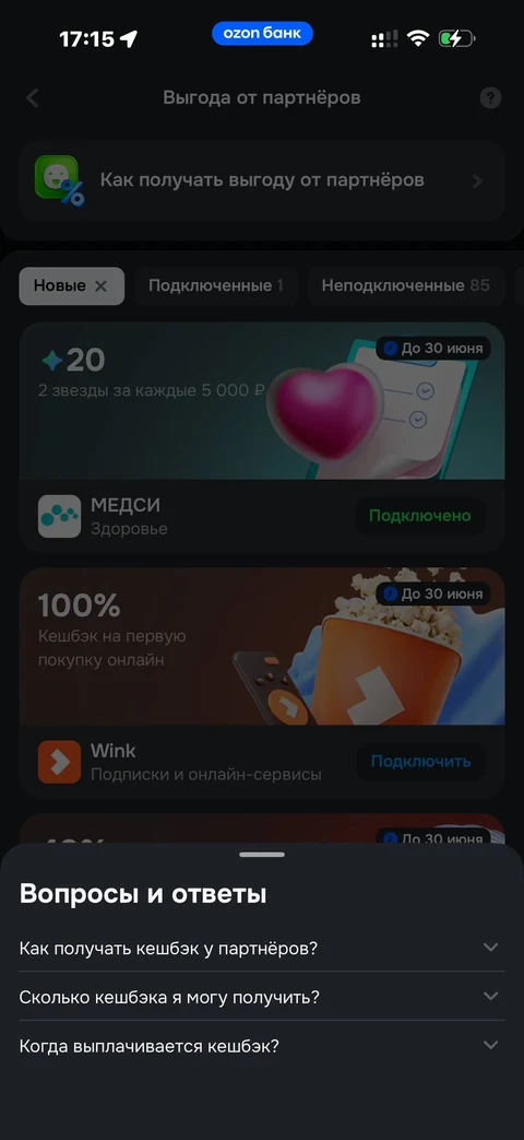 Ozon Банк · Кэшбэк · 313