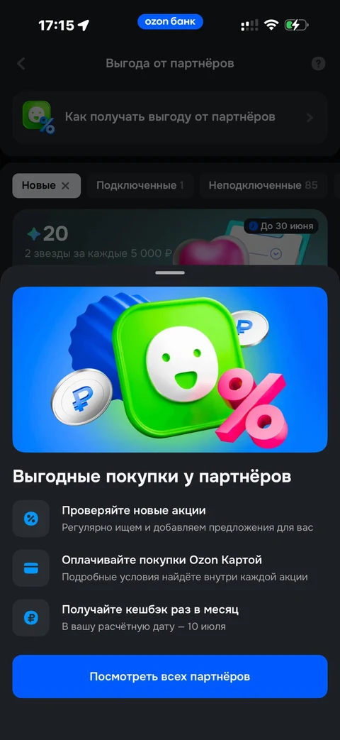 Ozon Банк · Кэшбэк · 311