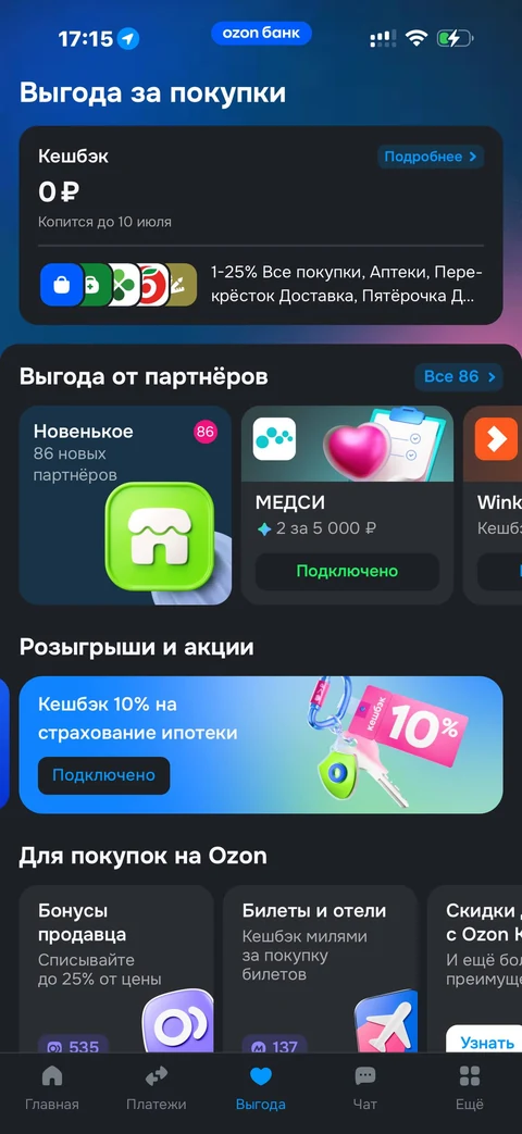 Ozon Банк · Кэшбэк · 308