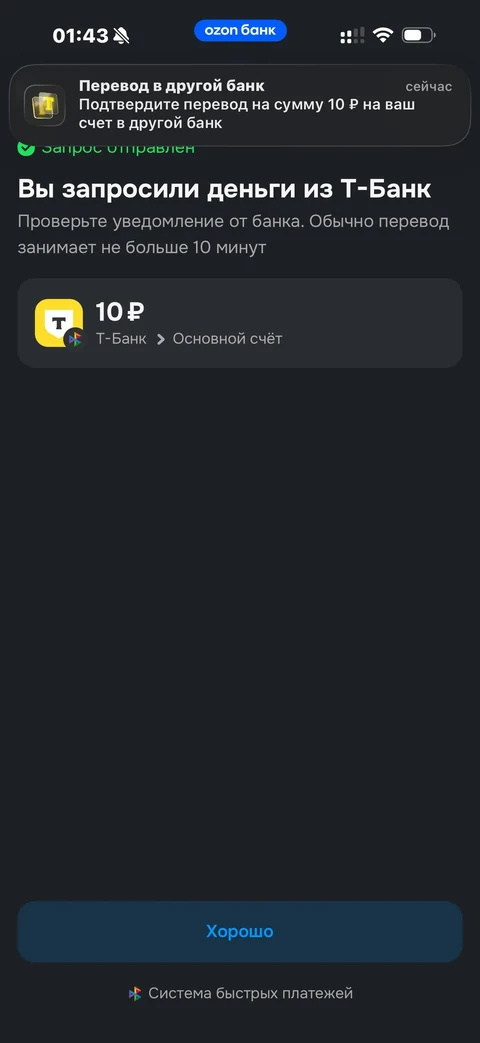 Ozon Банк · Пополнить · 13