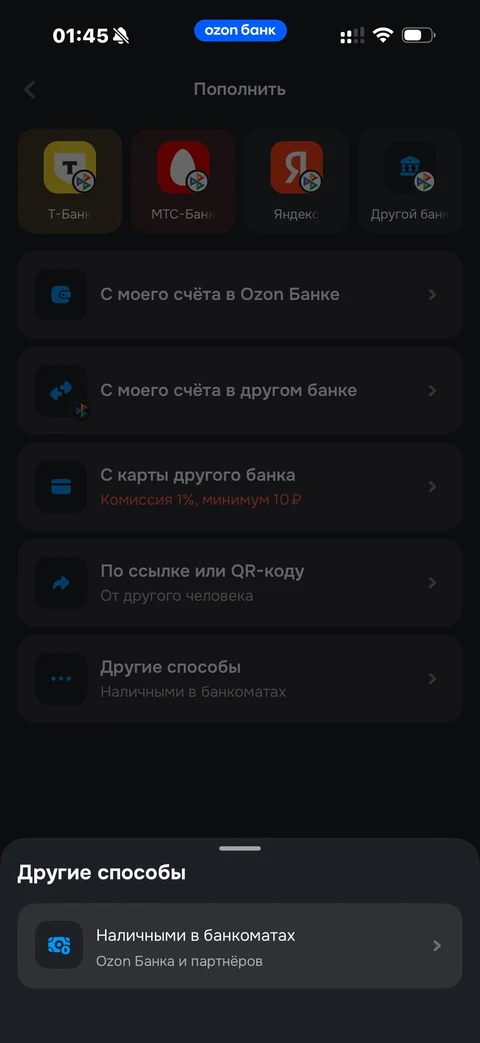 Ozon Банк · Пополнить · 22