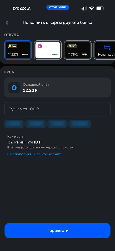 Ozon Банк · Пополнить · 12
