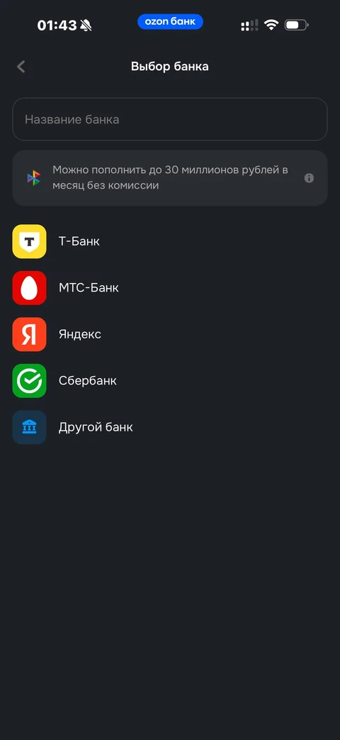 Ozon Банк · Пополнить · 15