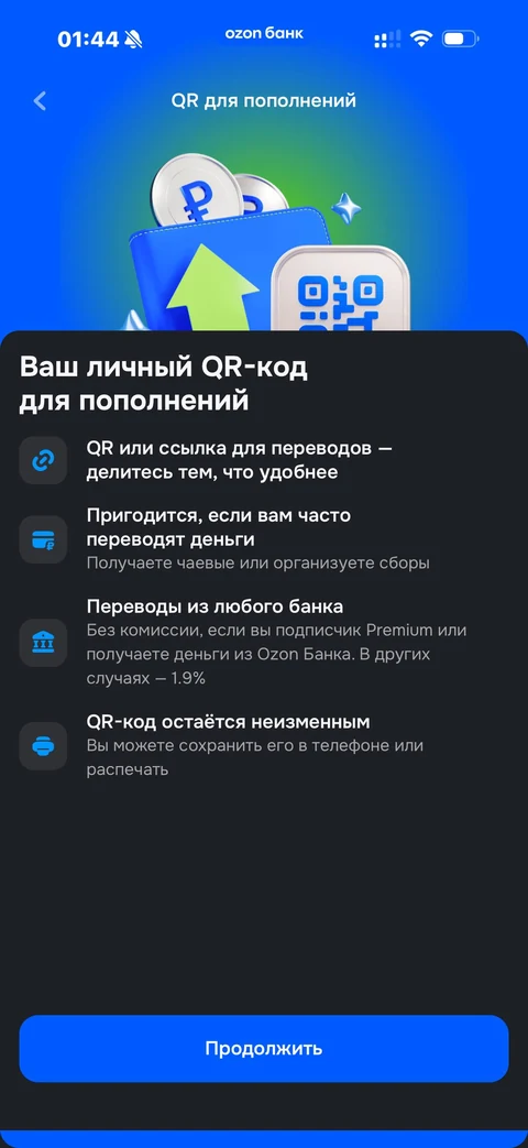 Ozon Банк · Пополнить · 10