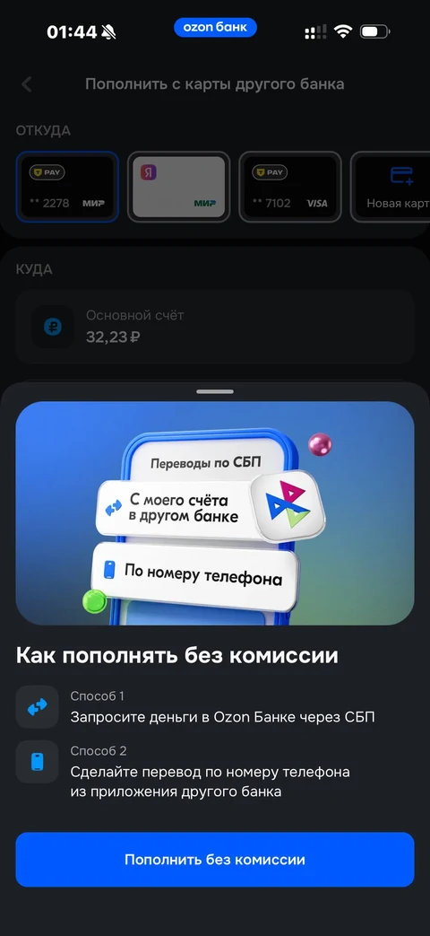 Ozon Банк · Пополнить · 11