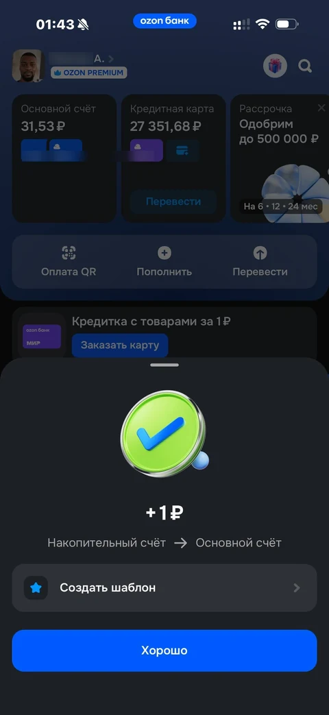 Ozon Банк · Пополнить · 16