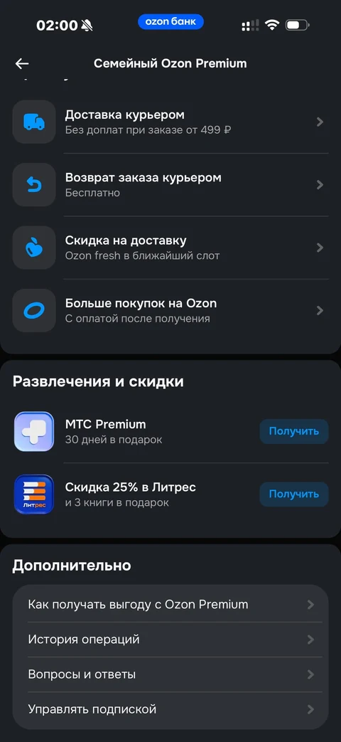 Ozon Банк · Профиль · 73