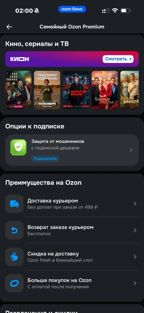Ozon Банк · Профиль · 74