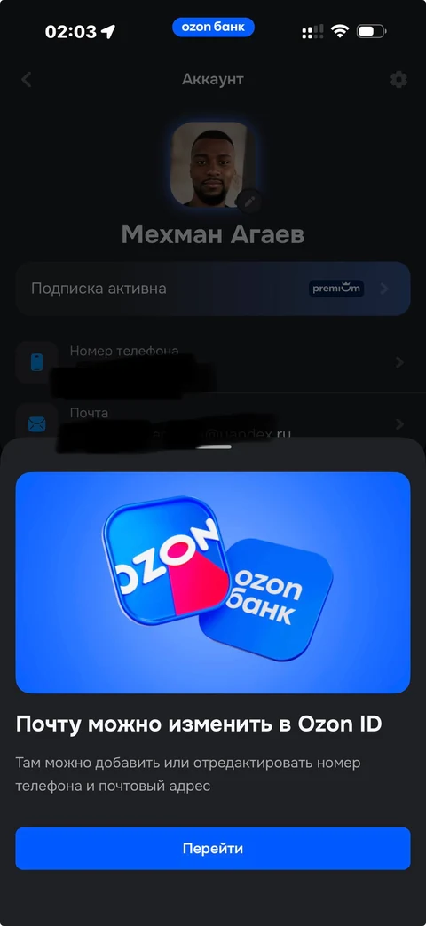 Ozon Банк · Профиль · 73