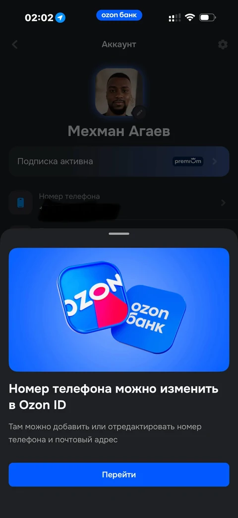 Ozon Банк · Профиль · 74