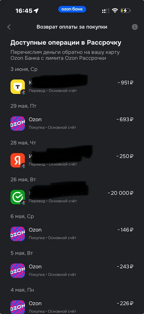 Ozon Банк · Счет · 244