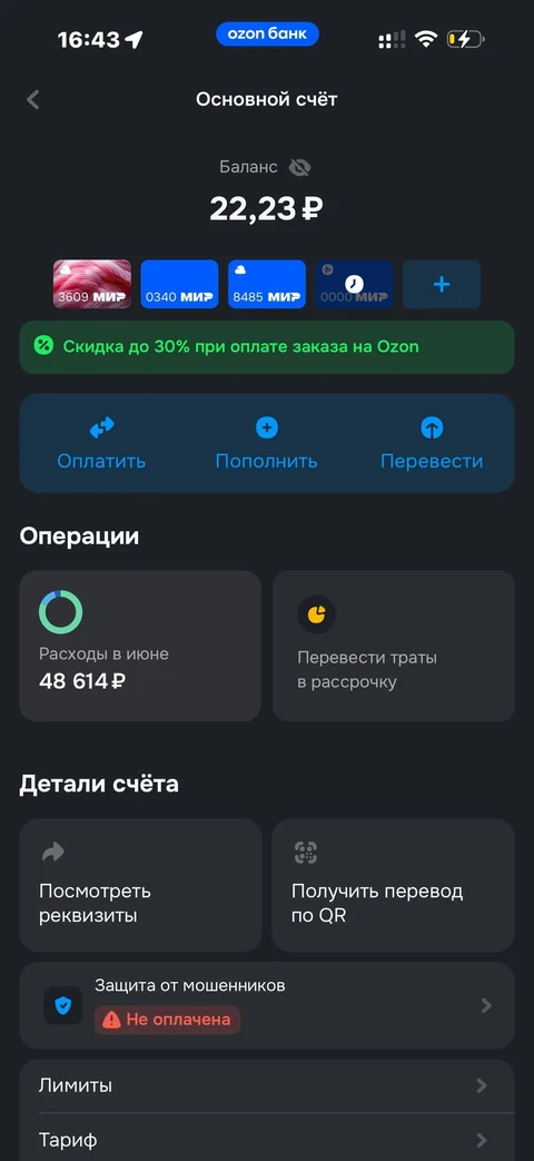 Ozon Банк · Счет · 249
