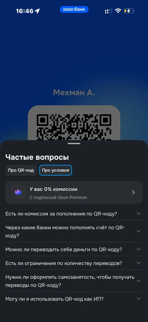 Ozon Банк · Счет · 255