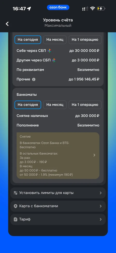 Ozon Банк · Счет · 250