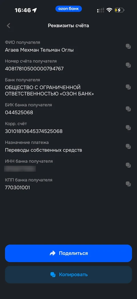 Ozon Банк · Счет · 258