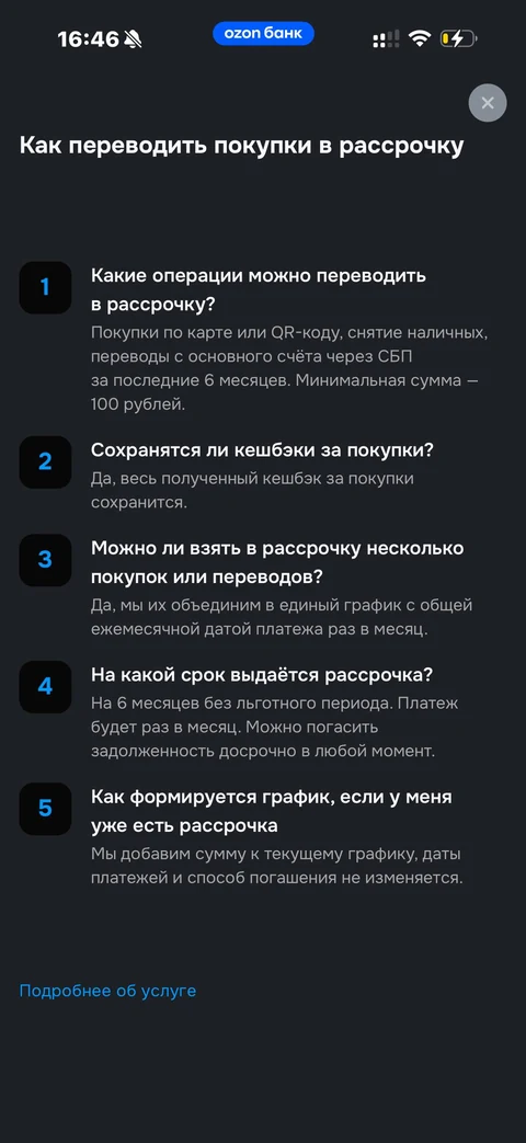 Ozon Банк · Счет · 259