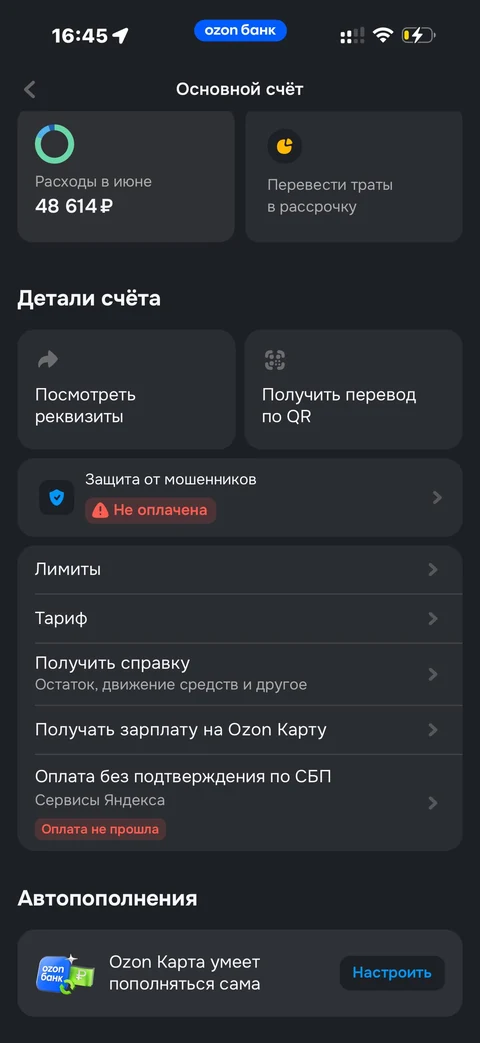 Ozon Банк · Счет · 248