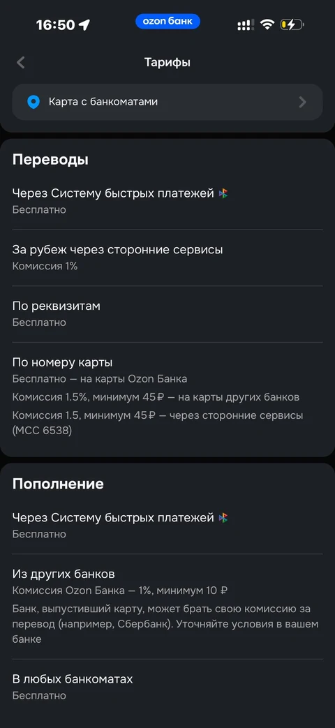Ozon Банк · Детали · 267