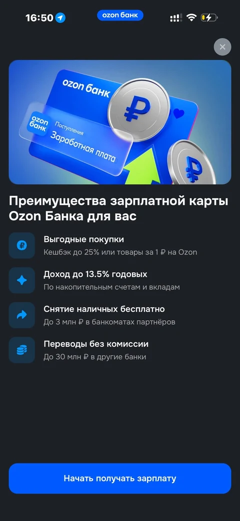 Ozon Банк · Детали · 269