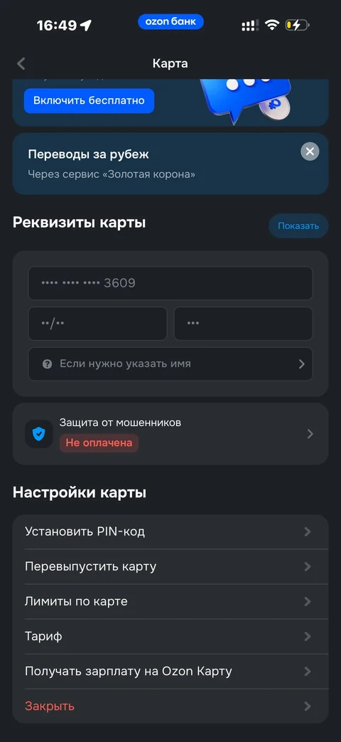 Ozon Банк · Детали · 271