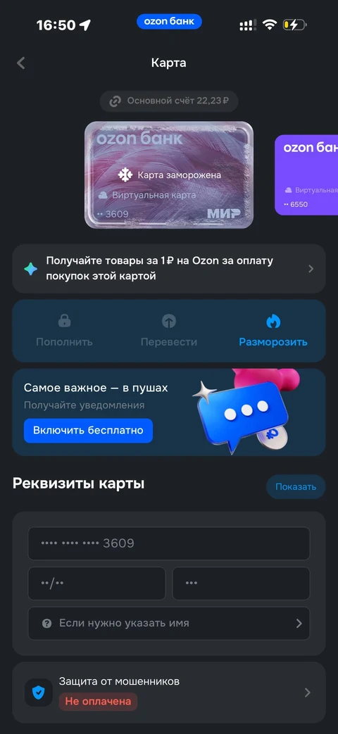 Ozon Банк · Детали · 262