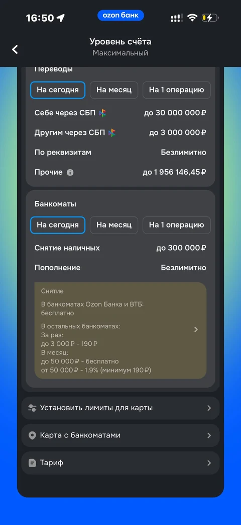 Ozon Банк · Детали · 265