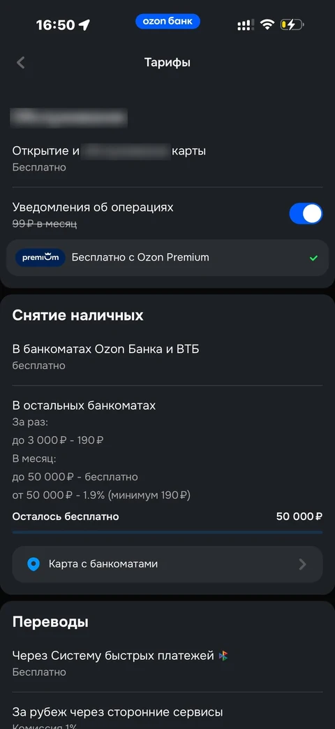 Ozon Банк · Детали · 268