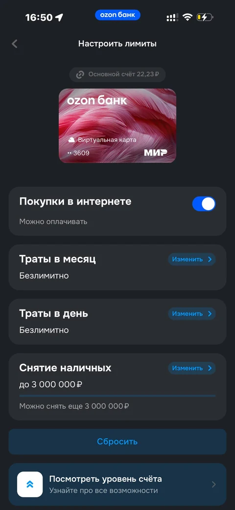 Ozon Банк · Детали · 266