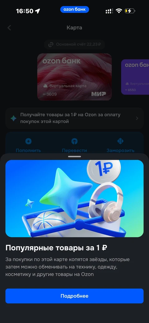 Ozon Банк · Детали · 264