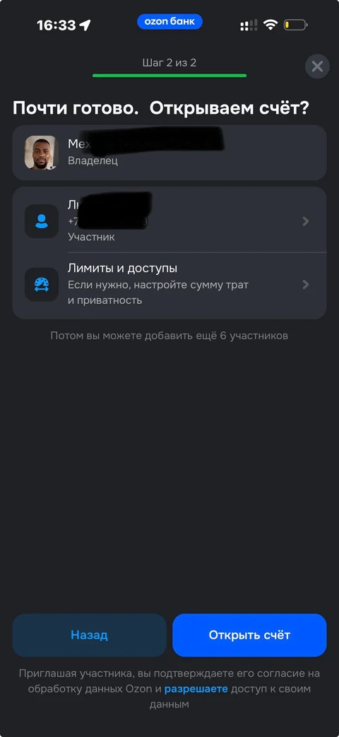 Ozon Банк · Совместный счет · 238