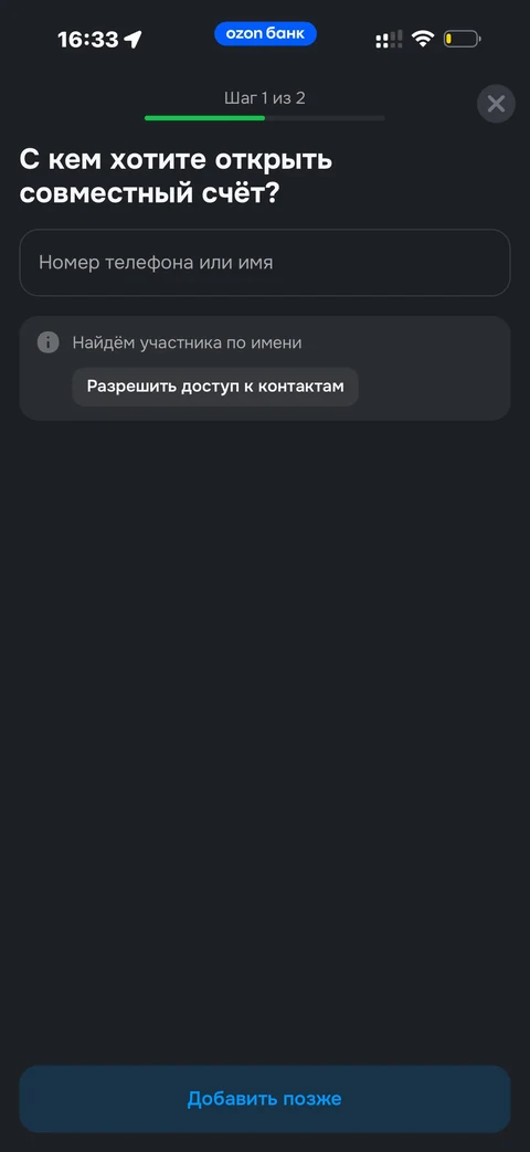 Ozon Банк · Совместный счет · 239