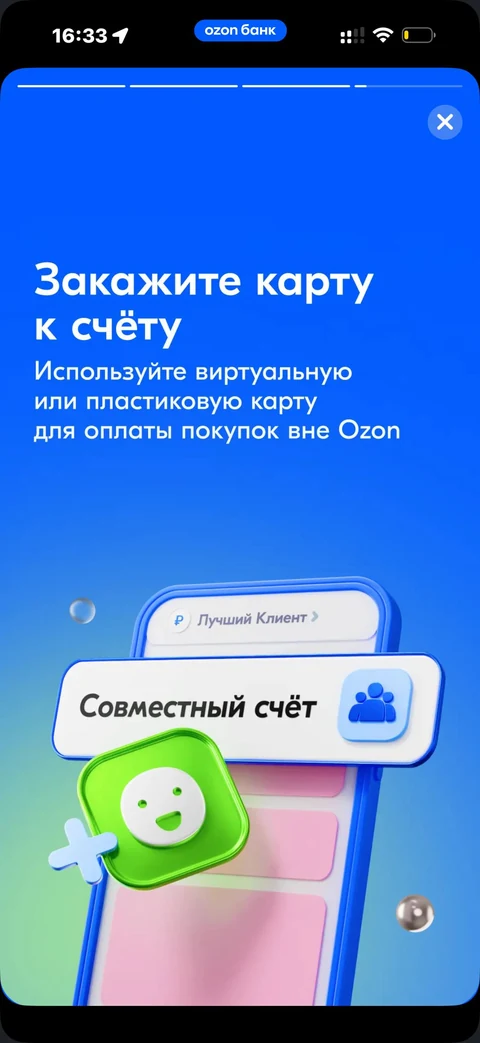 Ozon Банк · Совместный счет · 240