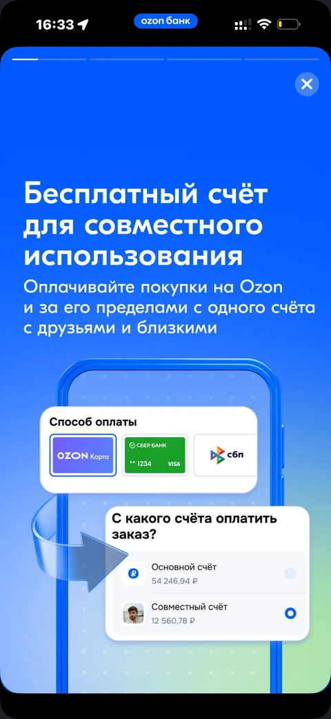 Ozon Банк · Совместный счет · 243