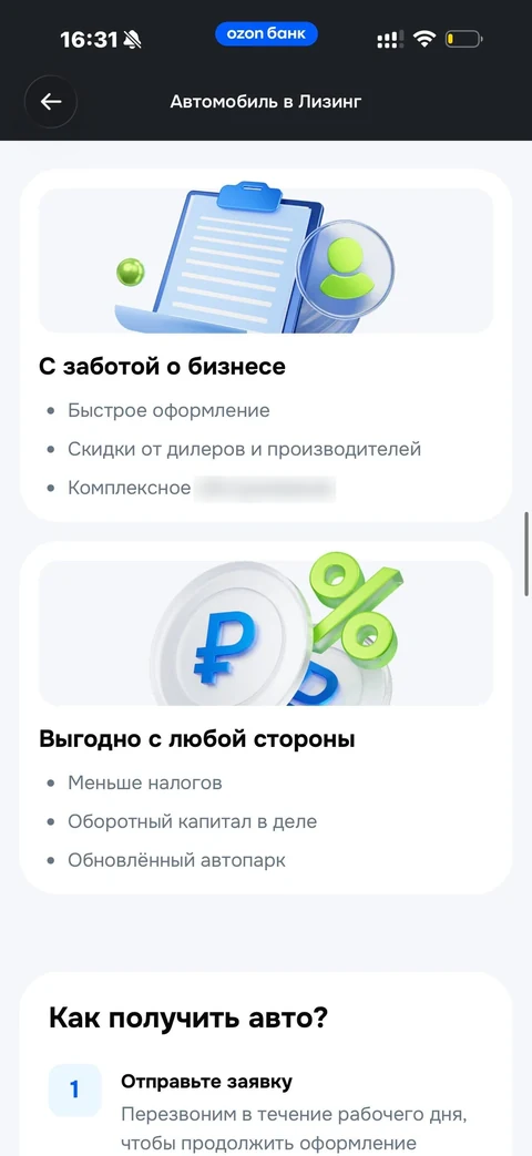 Ozon Банк · Авто в лизинг · 217