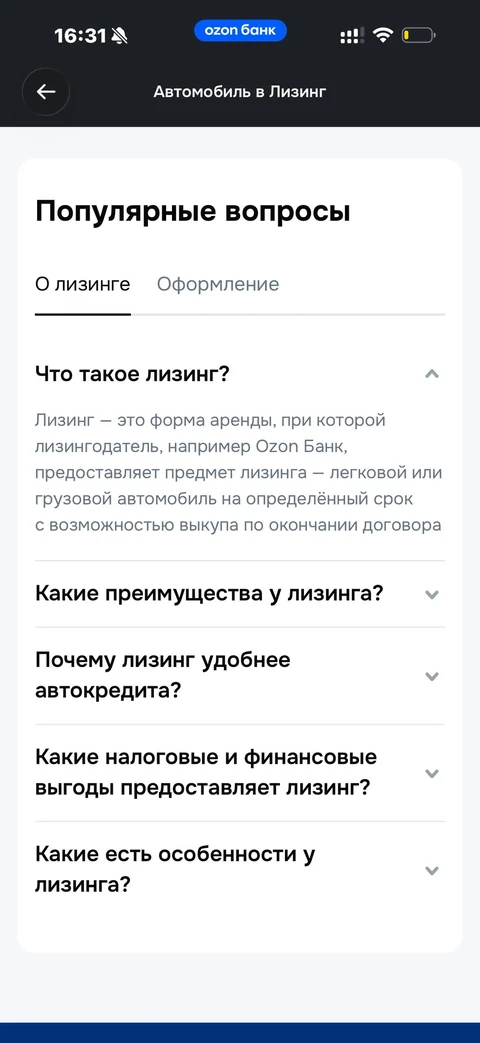 Ozon Банк · Авто в лизинг · 213